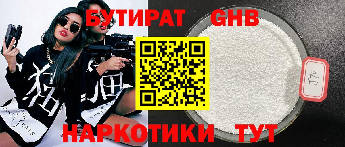 Бутират GHB Прокопьевск