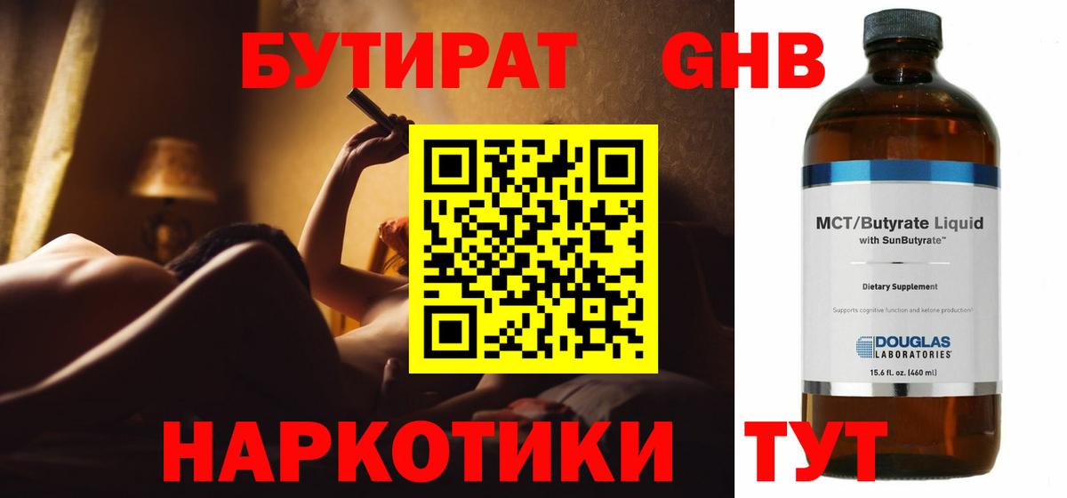 Бутират Butirat  Вход с VPN  Бутират  Прокопьевск 