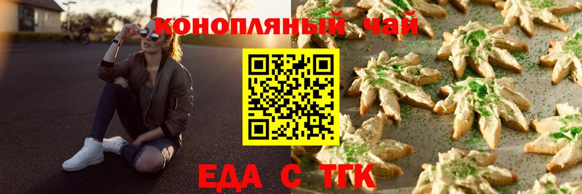 Прокопьевск  Cannafood конопля  Вход с VPN 