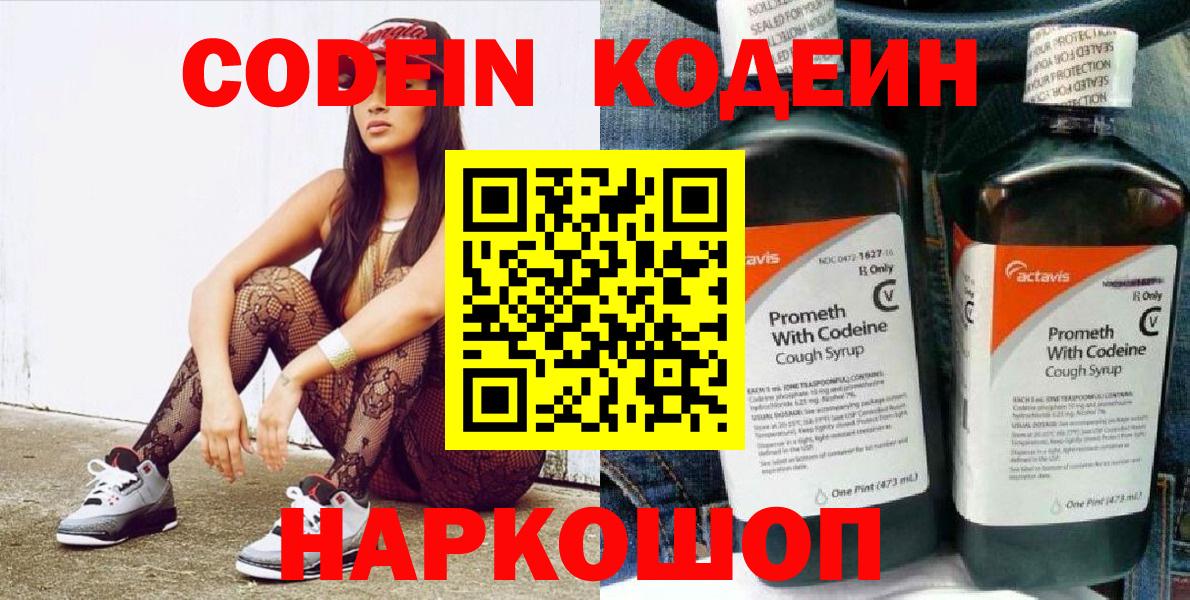 Codein Purple Drank  Вход с VPN  Прокопьевск 
